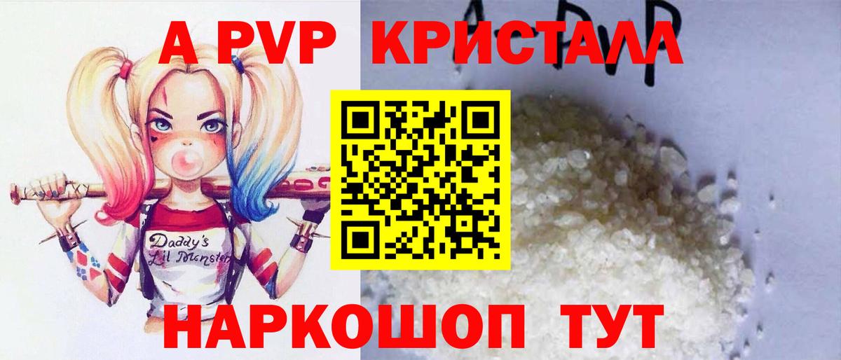 Альфа ПВП кристаллы Саров
