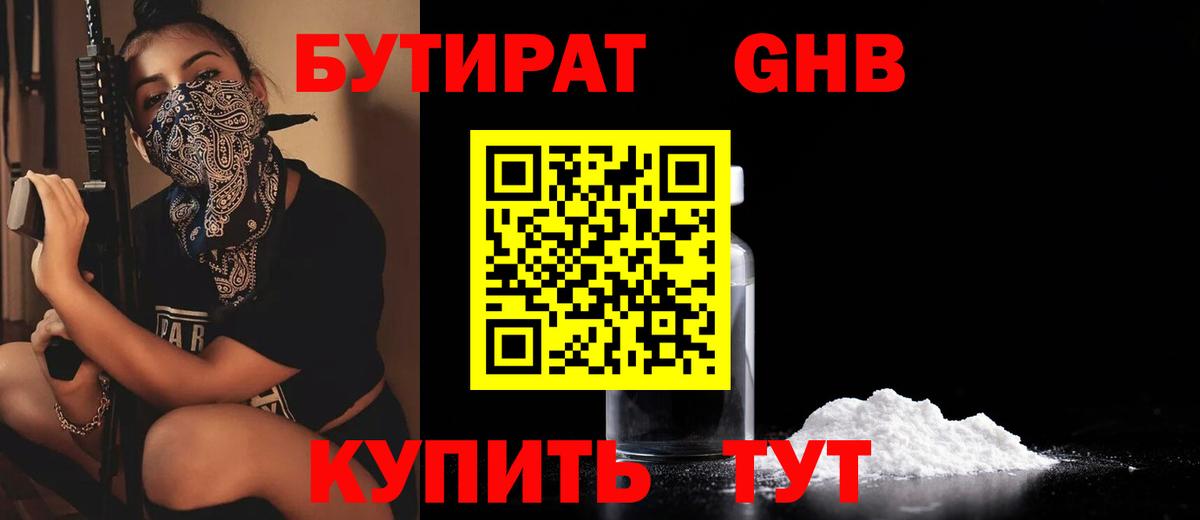 Саров  БУТИРАТ бутик  Вход с VPN 