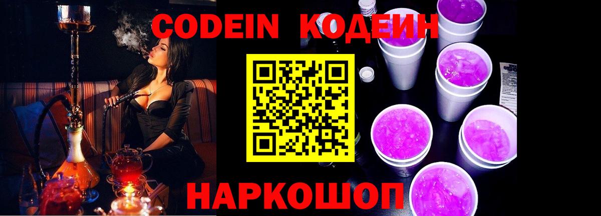 Кодеиновый сироп Lean напиток Lean (лин) Саров