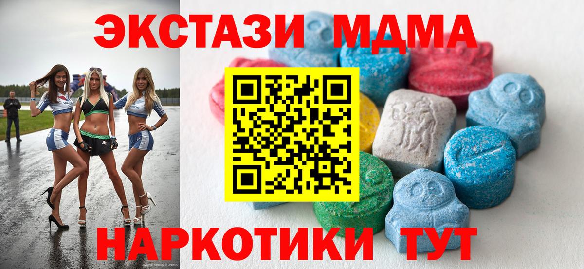 Экстази 280 MDMA Саров