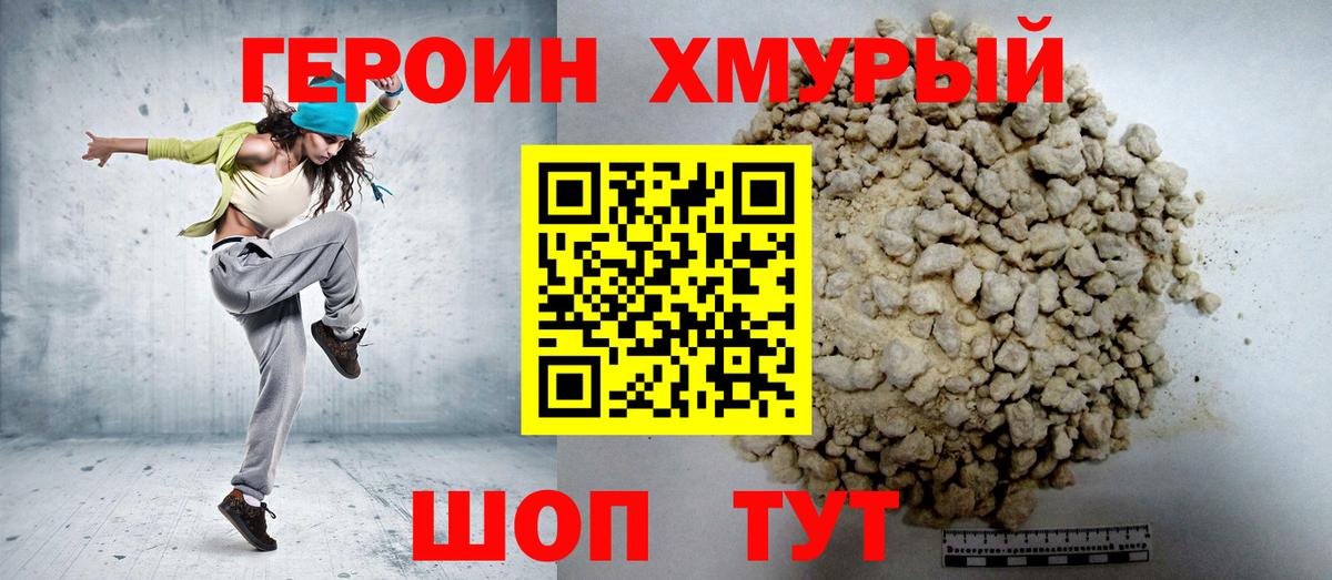 ГЕРОИН VHQ Саров