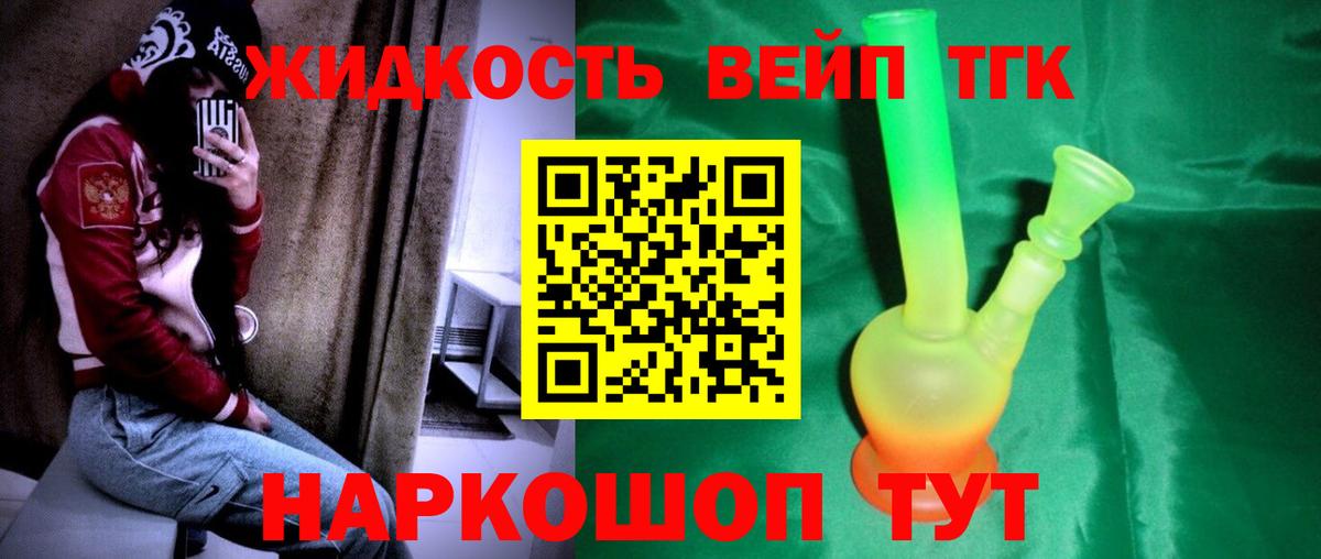 Саров  Дистиллят ТГК жижа  Вход с VPN  ТГК гашишное масло 